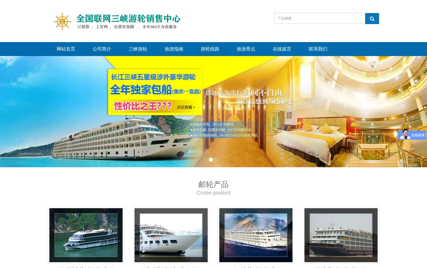 三峡船票销售中心 页面快照